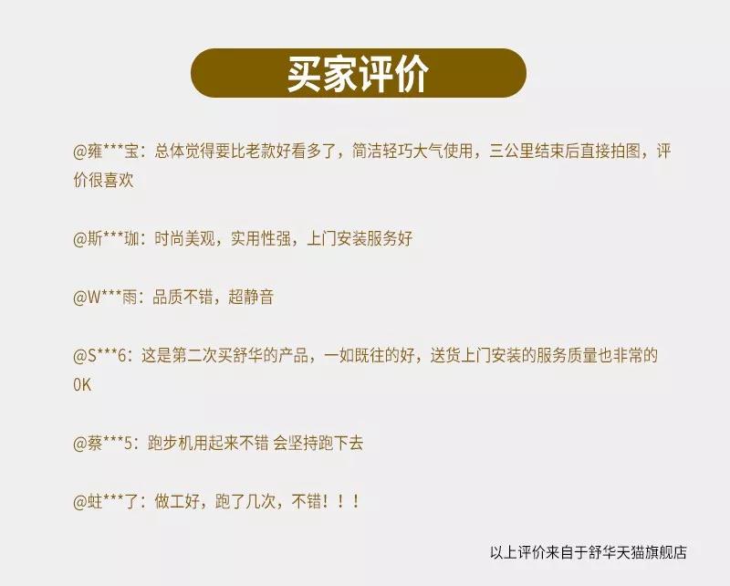 好博跑步机