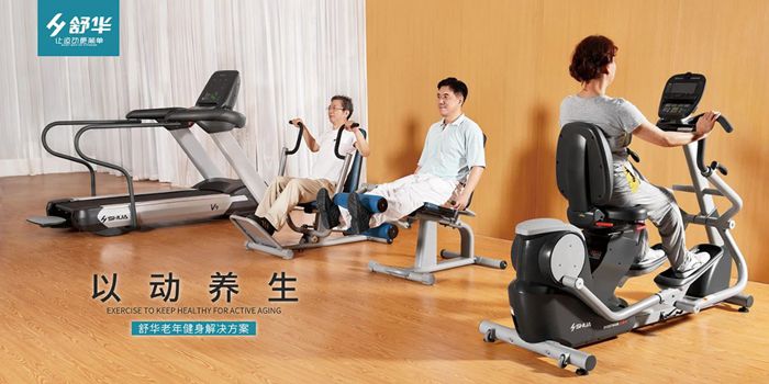 室内健身器材-好博老年人健身解决方案