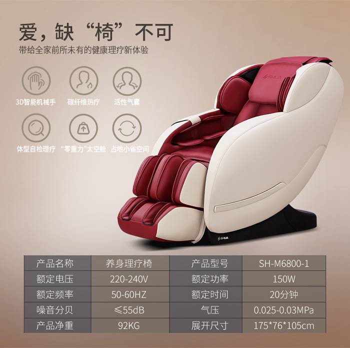 好博健身器材-家用智能按摩椅SH-M6800-1