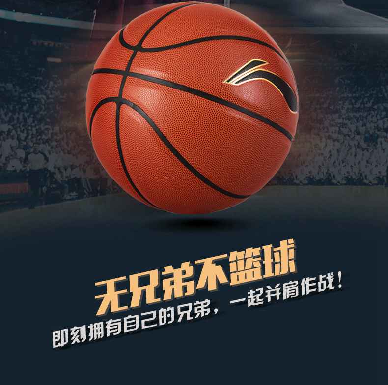 广西好博体育健身器材-李宁篮球