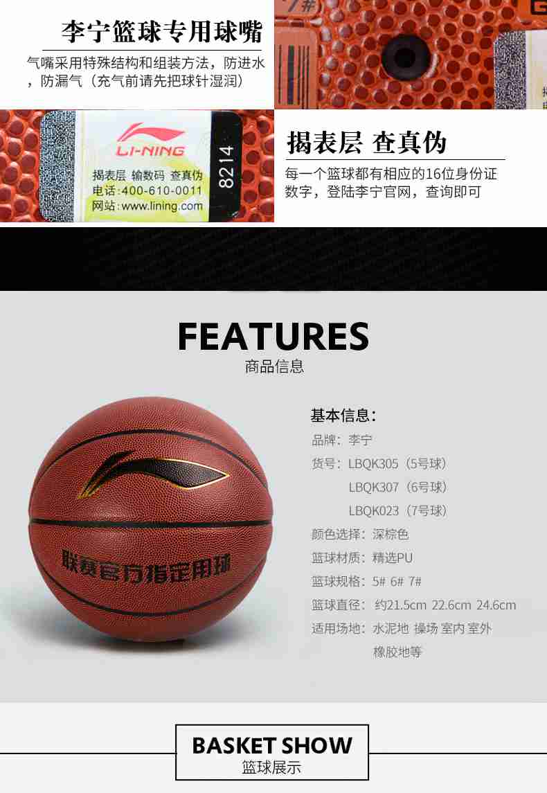 广西好博体育健身器材-李宁篮球