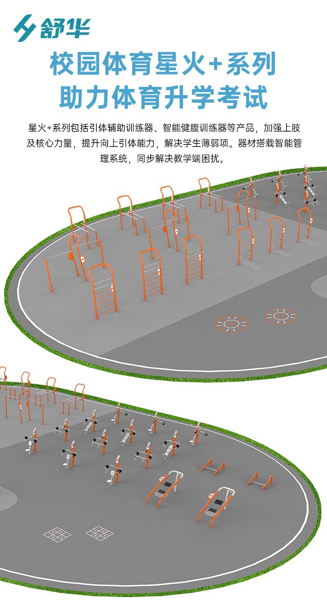 校园体育健身路径,学校健身器材,户外健身器材-广西好博体育健身器材有限公司