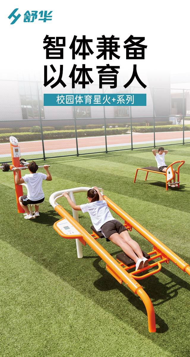 校园体育健身路径,学校健身器材,户外健身器材-广西好博体育健身器材有限公司
