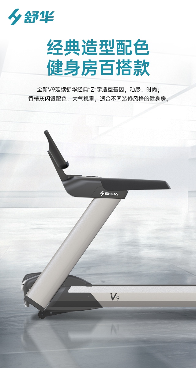 好博V9跑步机SH-T8919-广西好博体育健身器材有限公司