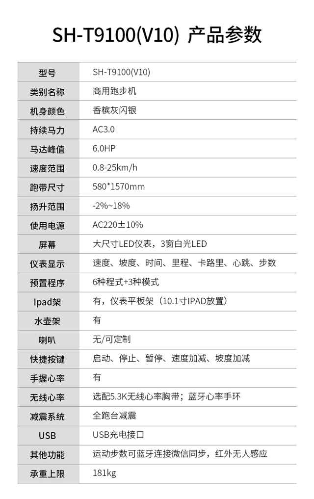 V10商用跑步机-广西好博体育健身器材有限公司