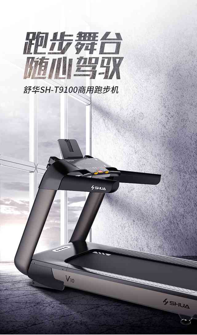 V10商用跑步机-广西好博体育健身器材有限公司