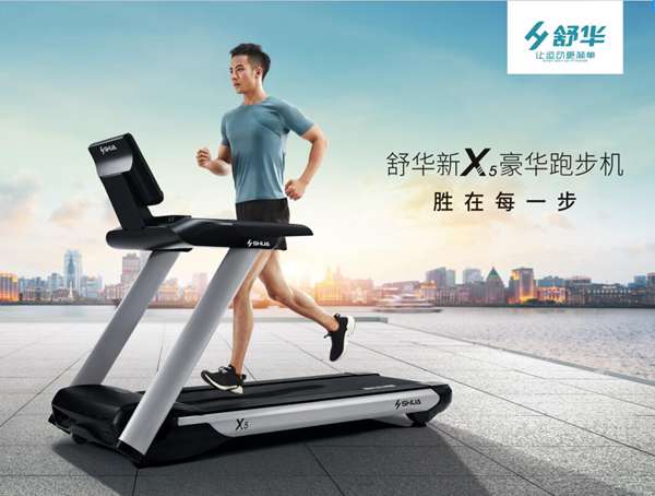 好博X5高端家用跑步机SH-T6500