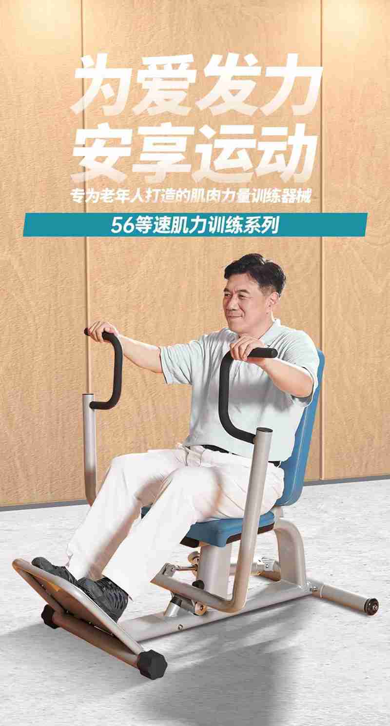 好博56等速肌力训练系列：专为老年人打造的肌肉力量训练器