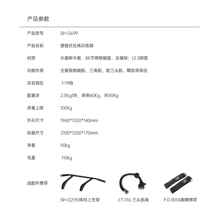 SH-G699 壁挂式拉绳训练器-广西好博体育健身器材有限公司