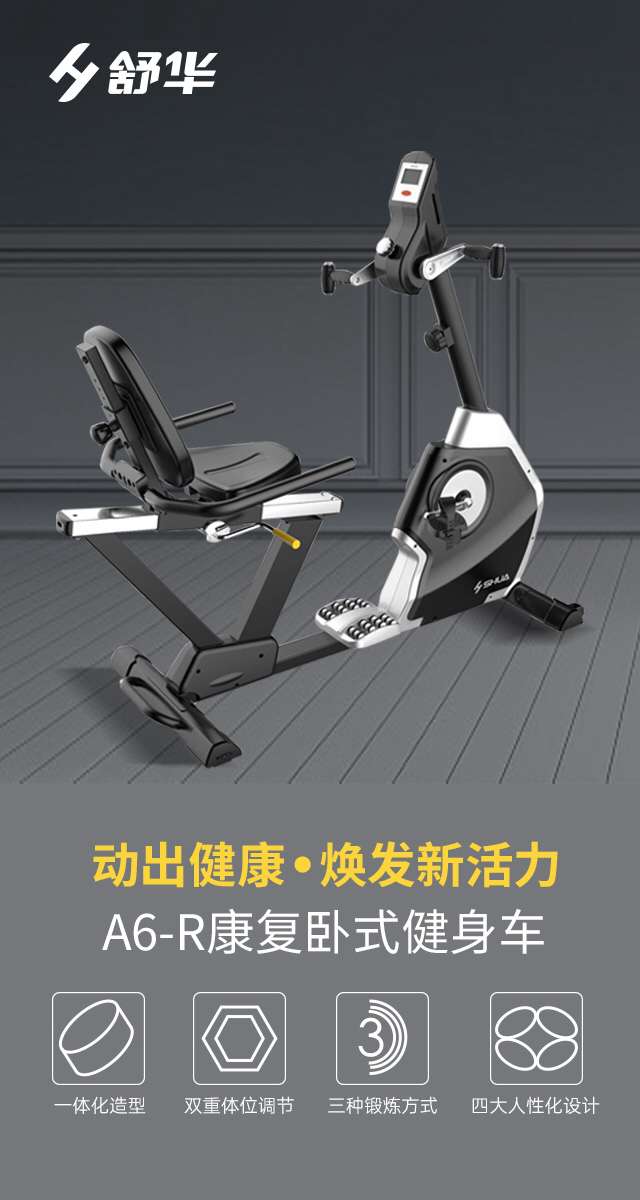 SH-B5836R 卧式健身车-广西好博体育健身器材有限公司